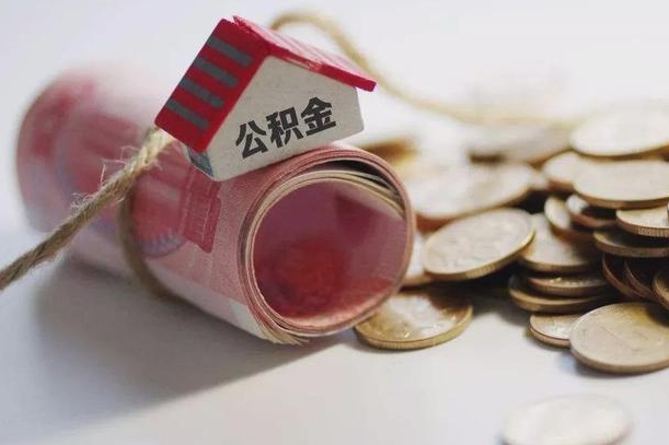 玉田离职代办住房公积金（公积金是代缴的,离职证明哪个打）